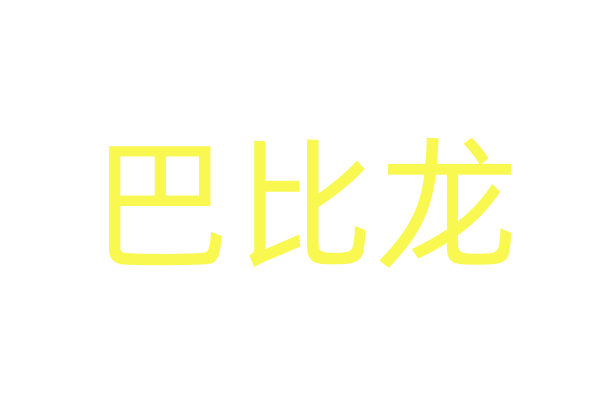 动情素催情液